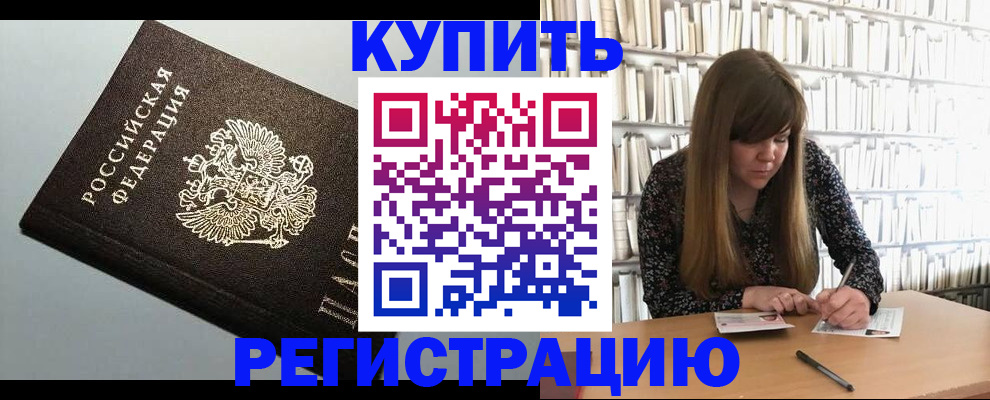 прописка регистрация в Чебаркуле